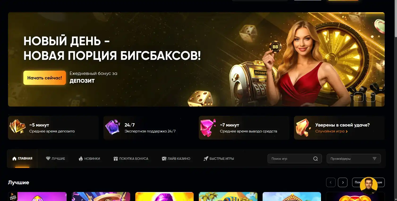 Интерфейс казино Мята с игровыми автоматами